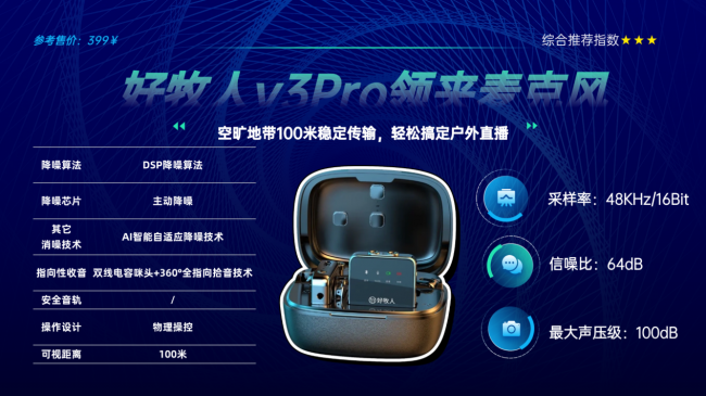 新手入门领夹麦如何选不踩坑？十款口播专用麦实测指南来袭