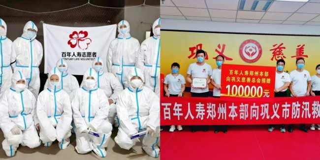 十年笃行向善路 百年善行守担当——百年人寿公益十年践行纪实