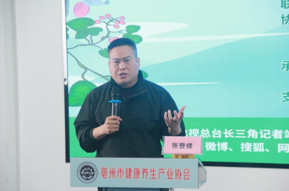 2026首届中医药香疗康养3·15公益科普讲座亳州启幕 御唐宫徐羿程共话产业标准化发展新路径 2026首届中医药香疗康养3·15公益科普讲座亳州启幕 御唐宫徐羿程共话产业标准化发展新路径