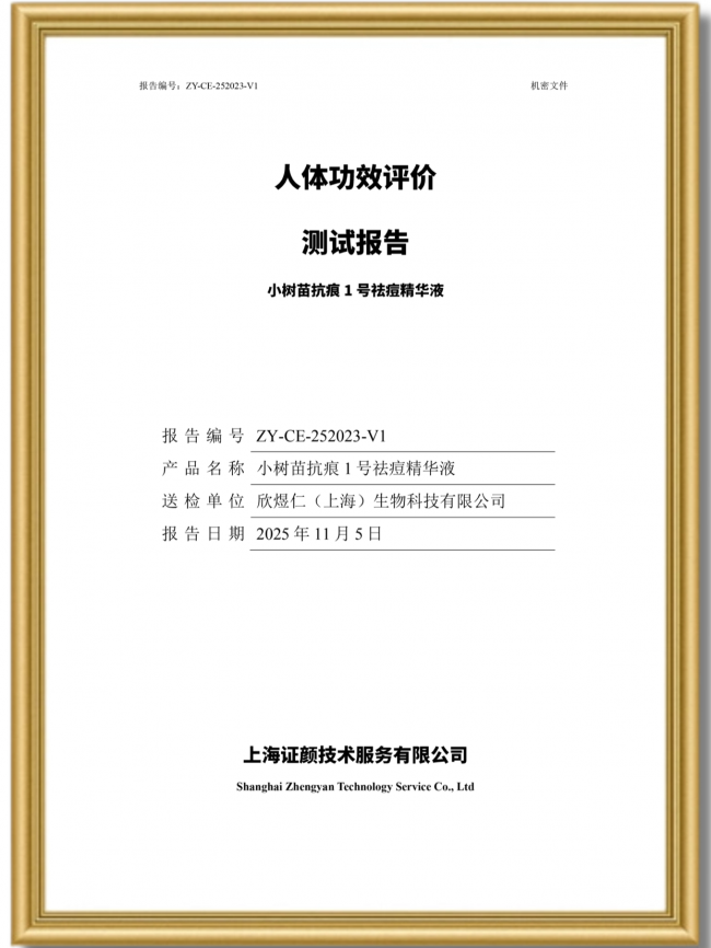 小树苗抗痕1号通过严苛皮肤科测试 以品质筑牢青少年护肤防线｜坚守安全底线 守护青春肌肤