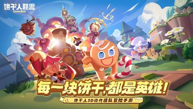 既想要《洛克王国》的宠物收集，又想要动作打击感？这款《饼干人联盟》满足你！