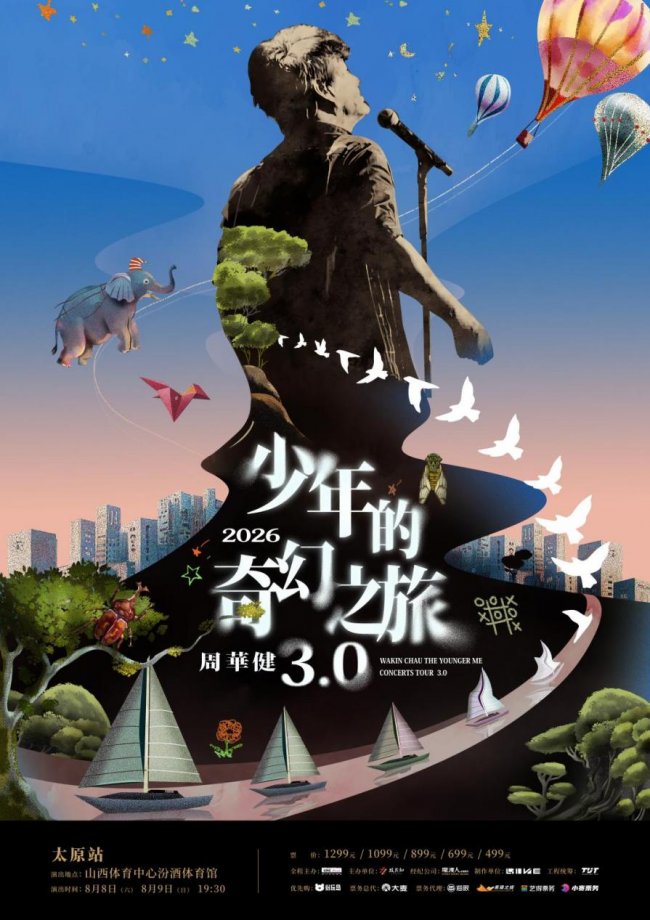 双场重磅官宣 | 周华健2026太原站 8/8-9重返那个奇思妙想的少年时代