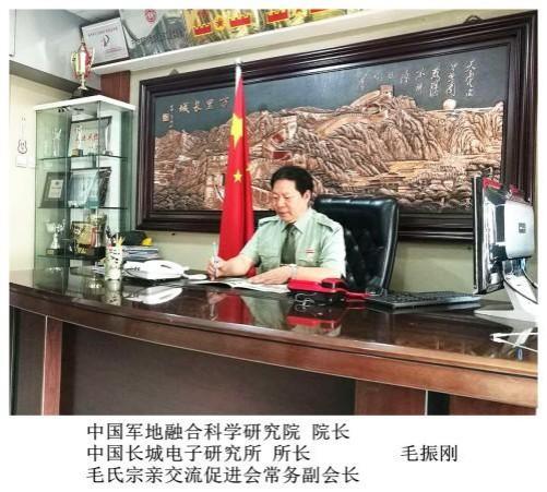 毛家儿女的代言人 —军地融合科学研究院 院长毛振刚
