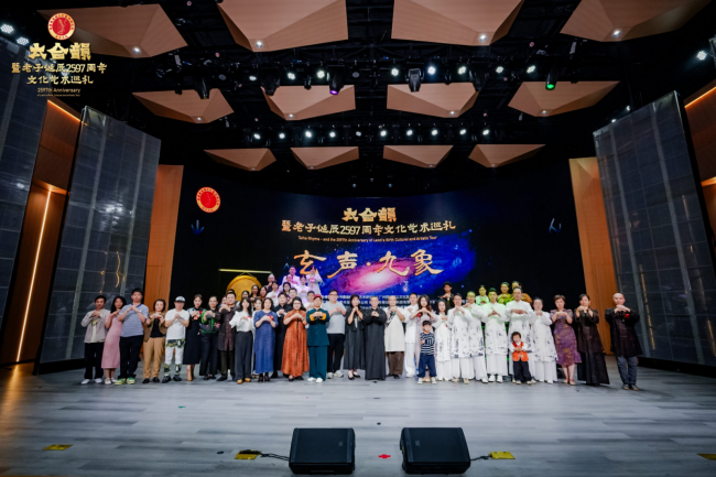 以声载道 以典传家——“太合韵”暨老子诞辰2597周年文化艺术巡礼圆满落幕