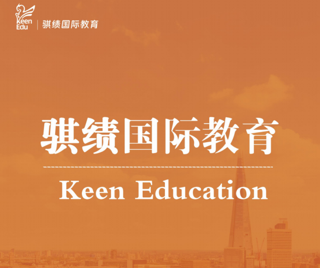 骐绩国际教育：自研融合体系破解双轨升学痛点，助力学子双向奔赴世界名校