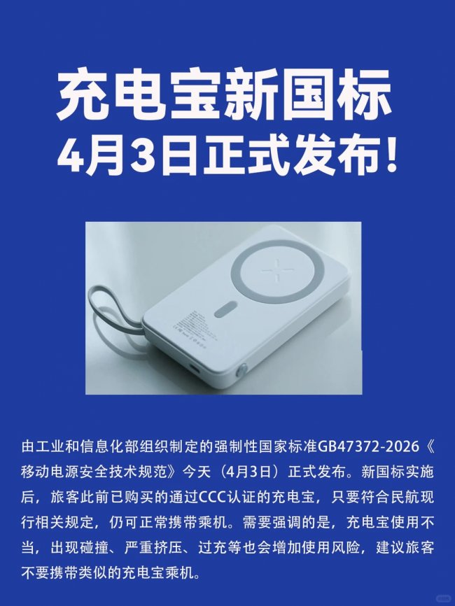 充电宝的3c标志怎么看?2026年10款充电宝可以带上飞机推荐,充电宝登机必看规定