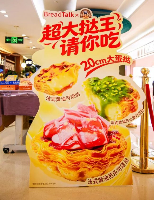 日销翻5倍！中焙蛋挞携手面包新语（广深）：以超级单品激活门店客流翻倍