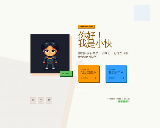 AI求职新标杆:Offer快横空出世,游戏化创意引AI 圈关注