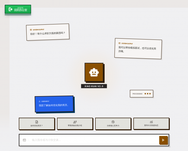 AI求职新标杆:Offer快横空出世,游戏化创意引AI 圈关注