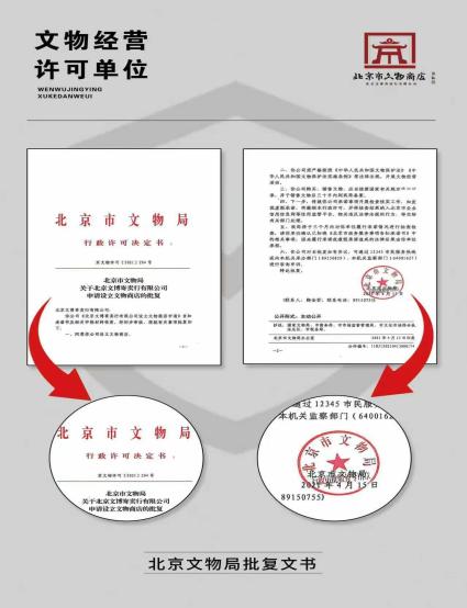 北京文博寄卖行北京市文物商店成为众多藏家选购合规文物艺术品的选择