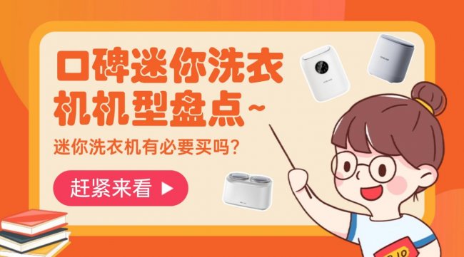 迷你洗衣机有必要买吗？推荐石头、小熊、希亦在内的十款好用品牌，口碑迷你洗衣机机型盘点~
