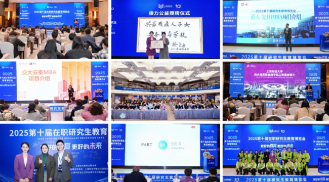 2026第十一届在职研究生教育博览会4月11日盛大启幕 2026第十一届在职研究生教育博览会4月11日盛大启幕