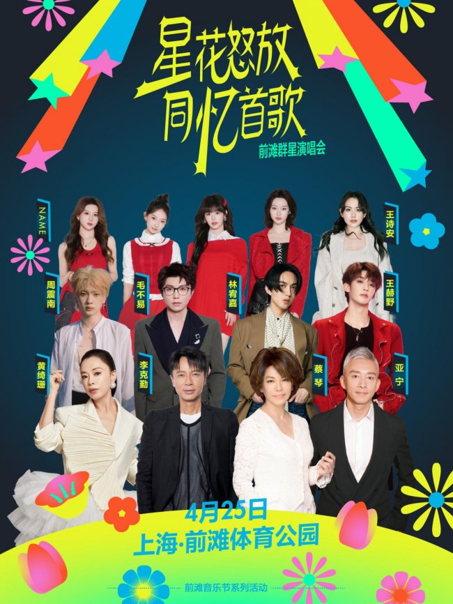 一张票包办全家人的青春,这演唱会专治代沟!亚宁带着《同忆首歌》回来了