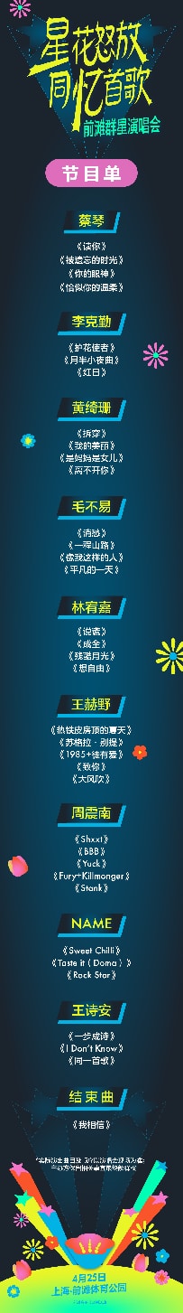 一张票包办全家人的青春,这演唱会专治代沟!亚宁带着《同忆首歌》回来了