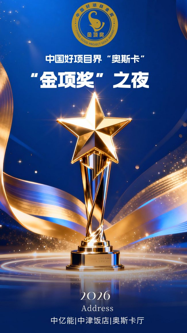 会长汇天津分汇成立暨《金项奖·中国》2026首届金项奖之夜盛大启幕