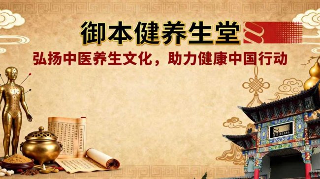 弘扬中医养生文化 助力健康中国行动——御本健养生堂以直播开启全国线下福利宣传活动