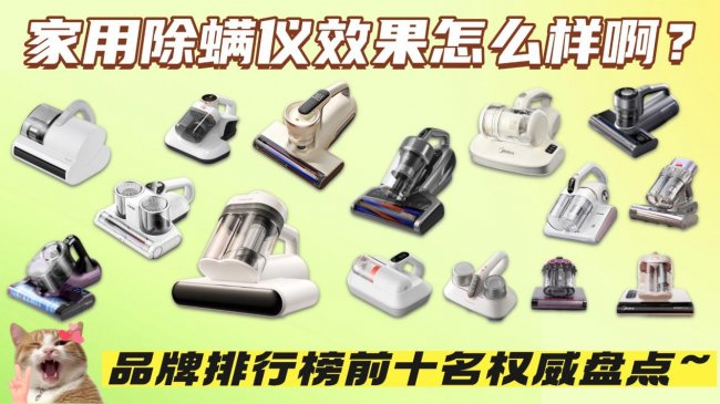 家用除螨仪效果怎么样啊？友望除螨仪哪个型号性价比高？2026 热销除螨仪品牌排行榜前十名权威盘点，过敏党必看！