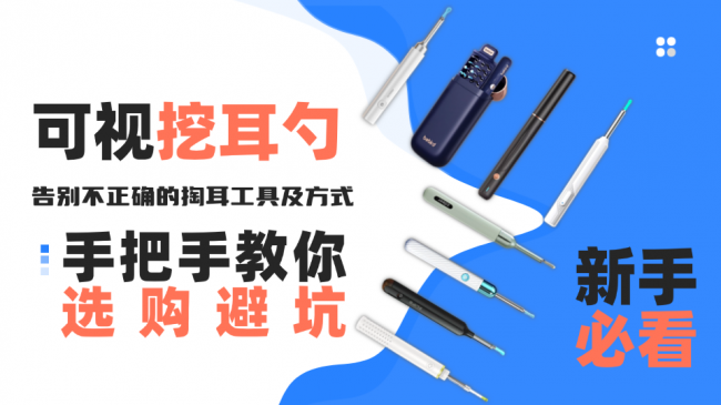 智能挖耳勺哪个牌子好？爆品十大好用的无线可视挖耳勺推荐