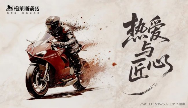 以热爱为炬，以匠心筑家