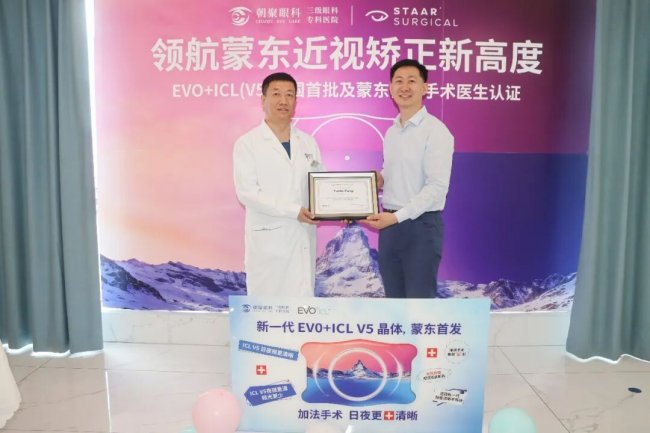 赤峰朝聚眼科医院引进EVO+ ICL（V5）新技术，开启精准屈光“昼夜高清”新时代