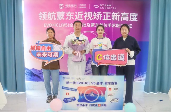 赤峰朝聚眼科医院引进EVO+ ICL（V5）新技术，开启精准屈光“昼夜高清”新时代