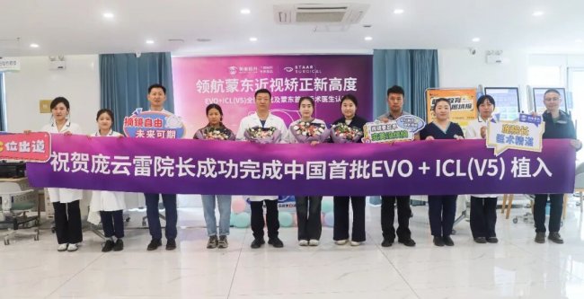 赤峰朝聚眼科医院引进EVO+ ICL（V5）新技术，开启精准屈光“昼夜高清”新时代