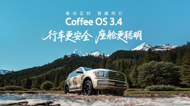 全新坦克500 OTA升级 春季出行更惬意第1张-中国汽车动态网 全新坦克500 OTA升级 春季出行更惬意第1张