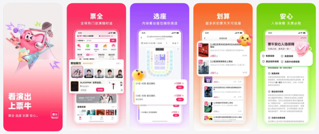 二级票务市场的黑箱与透明：票牛APP用便宜靠谱打破信息不对称