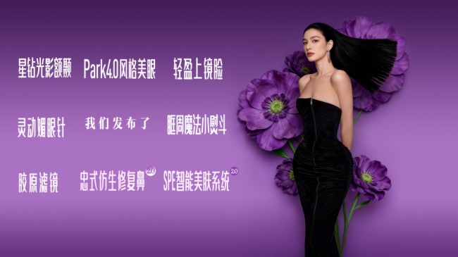 八大新品，三大领域  广州美莱2026春季美学新品发布会交出“品质医美”新答卷