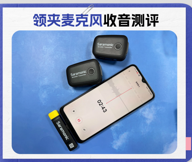 枫笛领夹麦克风值得买吗？枫笛、南卡、博雅谁家收音更清晰？测评解答