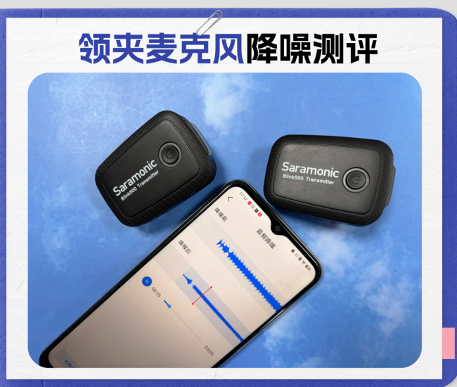 枫笛领夹麦克风值得买吗？枫笛、南卡、博雅谁家收音更清晰？测评解答