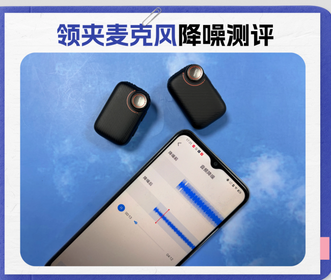 枫笛领夹麦克风值得买吗？枫笛、南卡、博雅谁家收音更清晰？测评解答