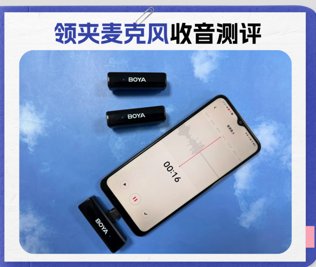 枫笛领夹麦克风值得买吗？枫笛、南卡、博雅谁家收音更清晰？测评解答