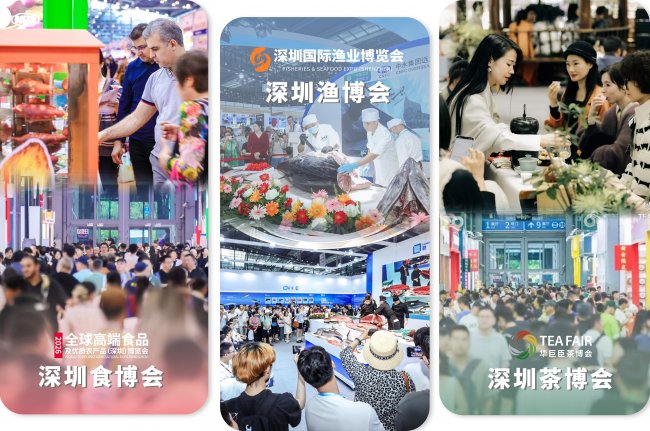 2026深圳食博会、渔博会、茶博会三展同期启幕！10万产业决策者引爆湾区“吃喝经济”