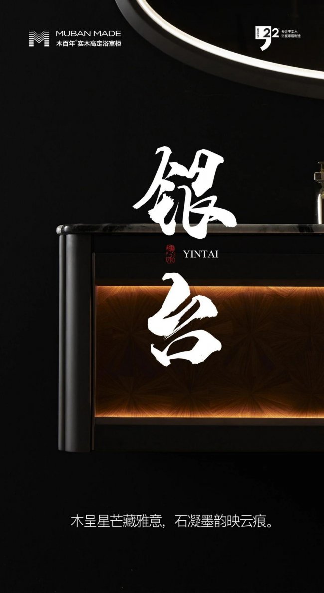 MUBAN新品速递|银台 MUBAN新品速递|银台