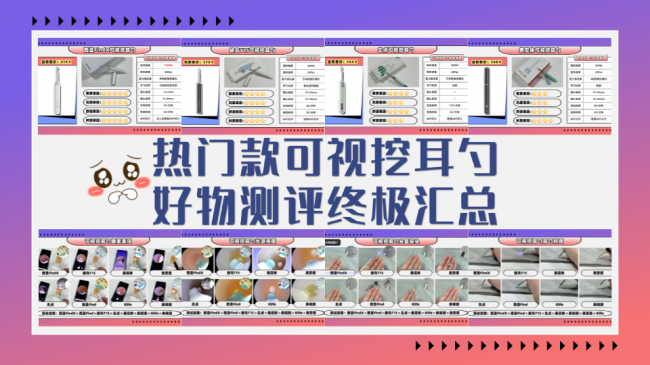 可视挖耳勺是智商税吗?什么牌子挖耳勺好用?可视掏耳勺好用推荐