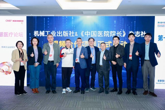 第十七届智慧医疗论坛圆满举办（新闻稿）