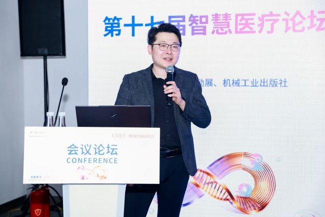 第十七届智慧医疗论坛圆满举办（新闻稿）