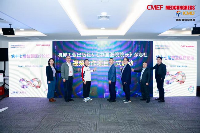 第十七届智慧医疗论坛圆满举办（新闻稿）