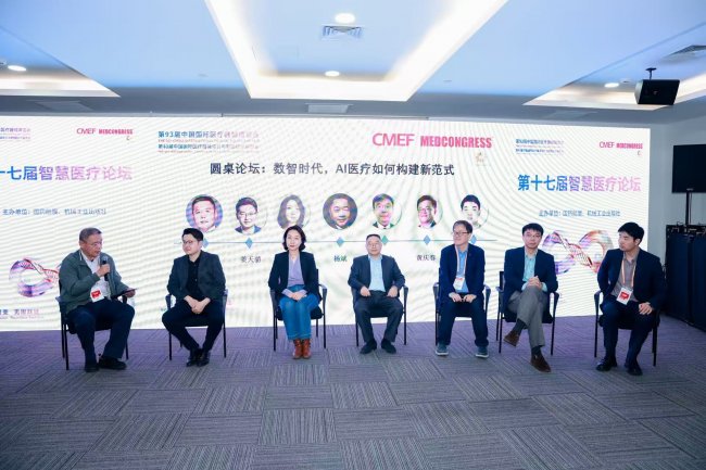 第十七届智慧医疗论坛圆满举办（新闻稿）