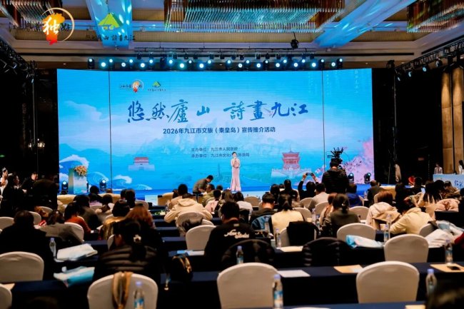 一场跨越千里的&ldquo;山海之约&rdquo;从秦皇岛推介看九江文旅&ldquo;引客&rdquo;破圈