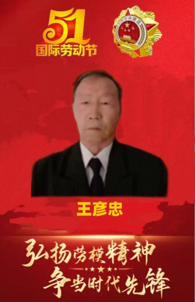 五一劳动节专题｜王彦忠：徒手移病守初心 古法中医护安康