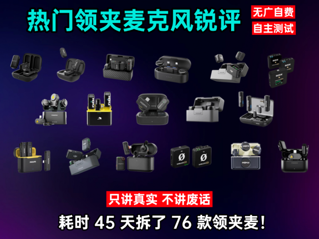 领麦夹什么牌子好？十大音质最好的领夹麦推荐