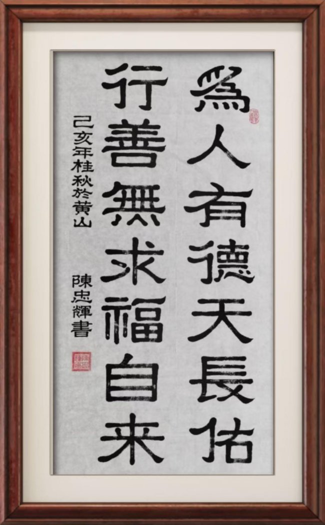 【陈忠辉——优秀艺术大家】 2026新时代最受欢迎的艺术十大家
