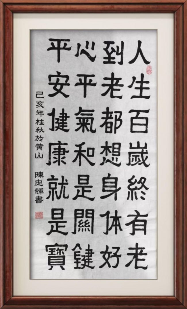 【陈忠辉——优秀艺术大家】 2026新时代最受欢迎的艺术十大家