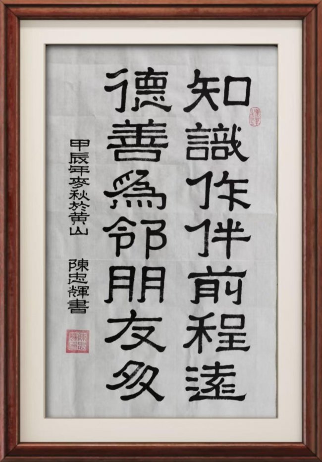 【陈忠辉——优秀艺术大家】 2026新时代最受欢迎的艺术十大家