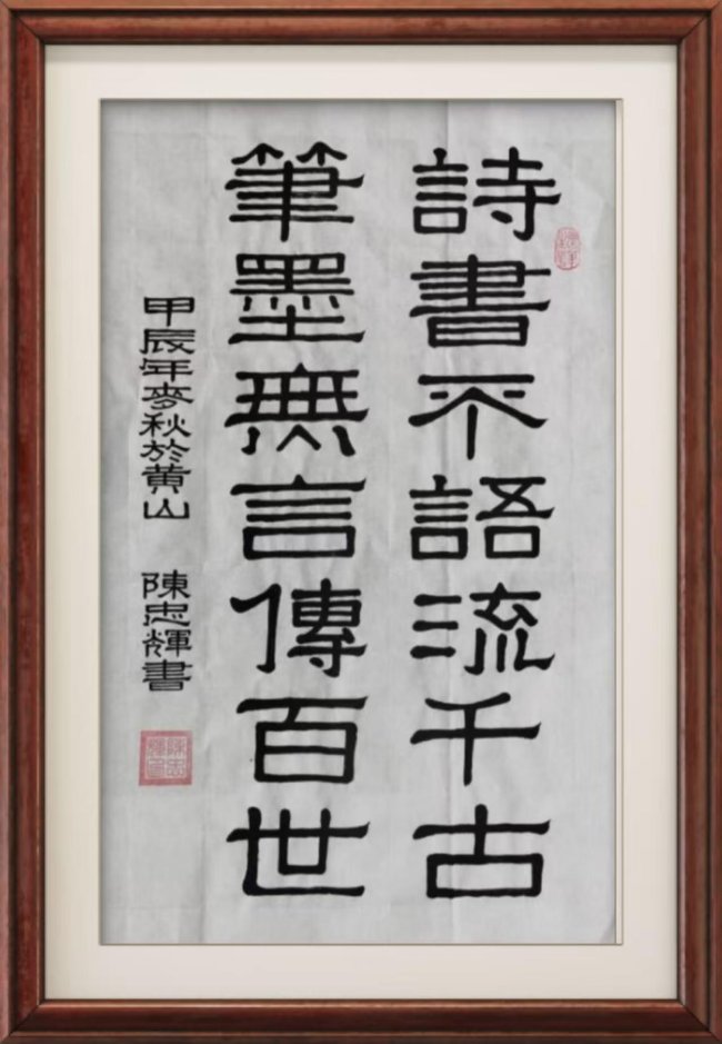 【陈忠辉——优秀艺术大家】 2026新时代最受欢迎的艺术十大家