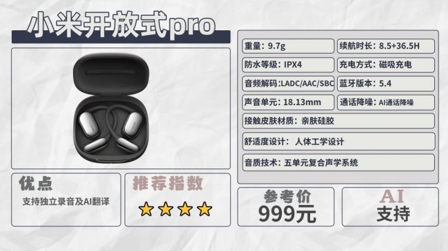 开放式耳机性价比高的有哪些？2026年十大开放式耳机性价比推荐