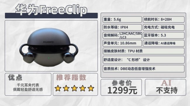 开放式耳机性价比高的有哪些？2026年十大开放式耳机性价比推荐