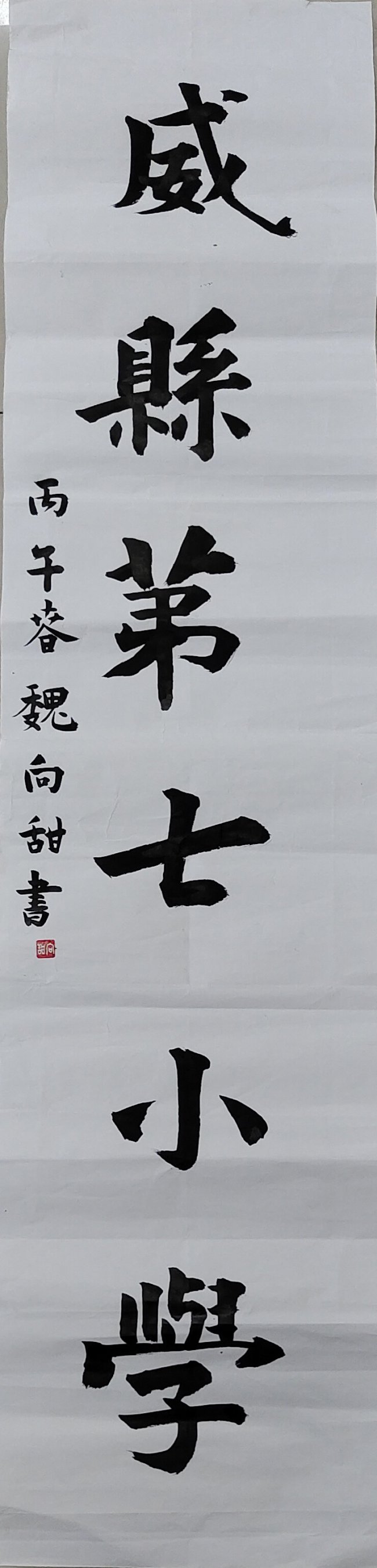 “门面”交给孩子：这所小学的校名，出自六年级之手